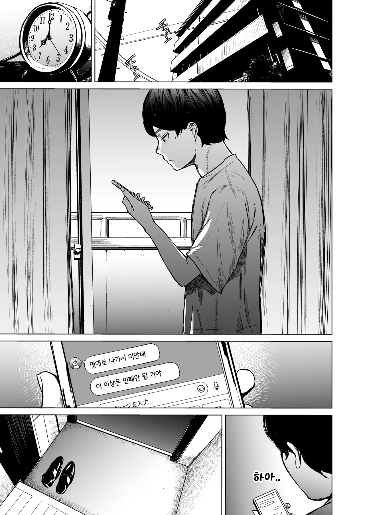 Souiu Concept 3 - That kind of concept | 그런 컨셉 3 page 12 full