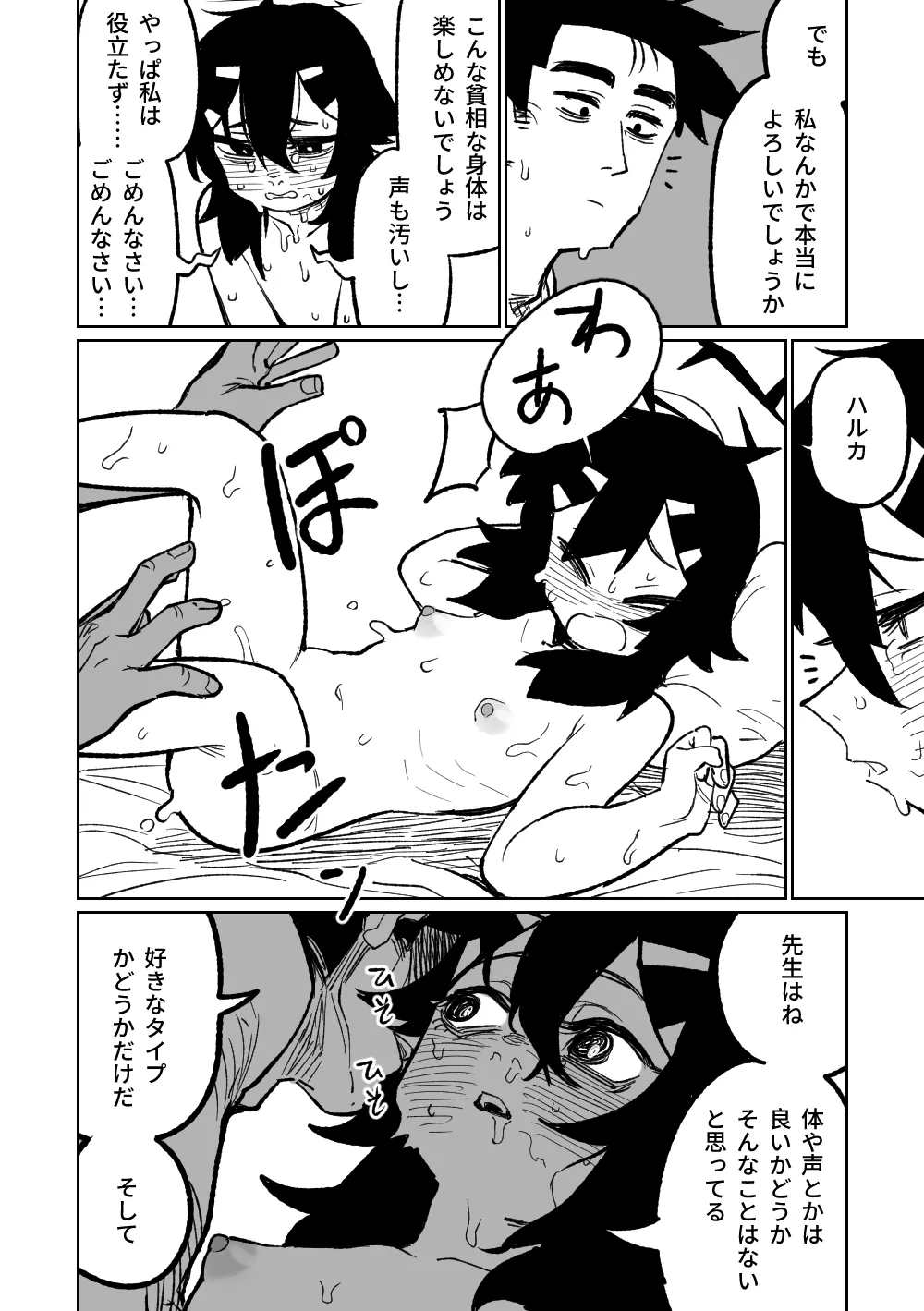 Haruka wa Yakudateru page 2 full