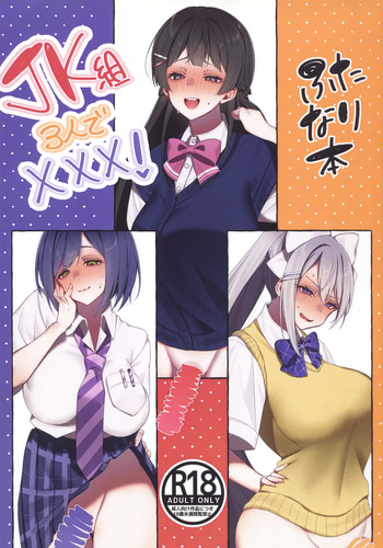 (Sunshine Creation 2024) [Sutansuba (Wow)] XXX with 3 JKs! Futanari Book (Nijisanji) cover