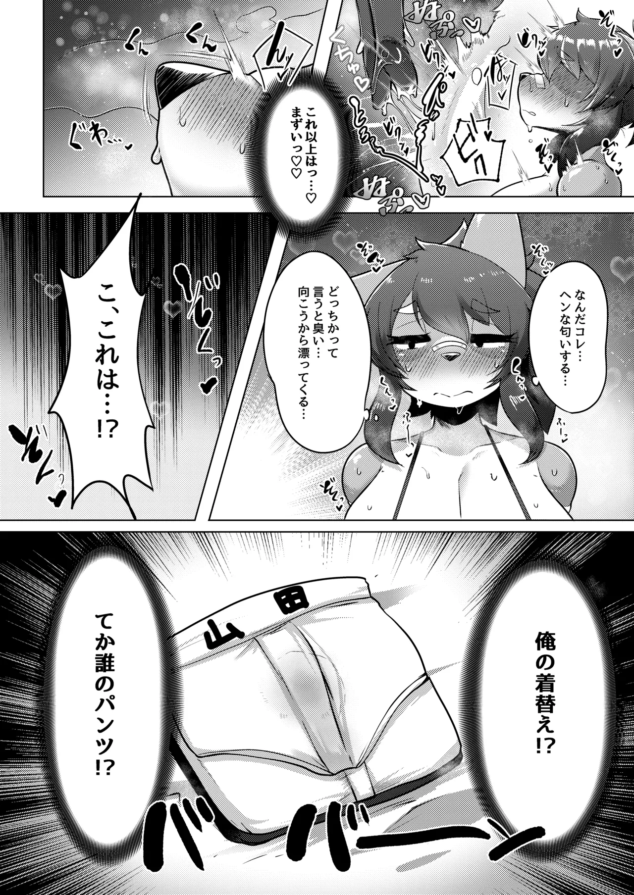 Milk Land e Youkoso! 2 - Welcome to The Milk Land! page 11 full