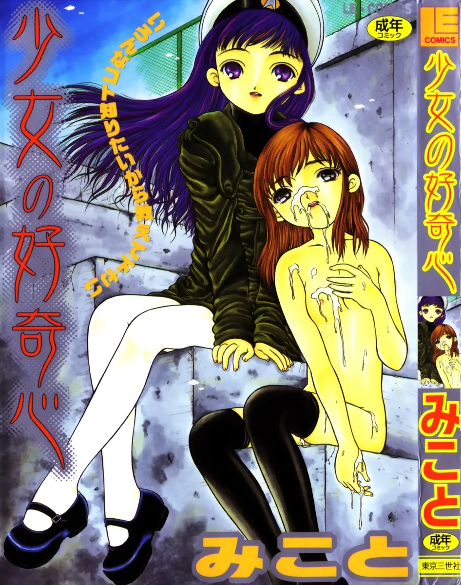 Shoujo no Koukishin page 1 full