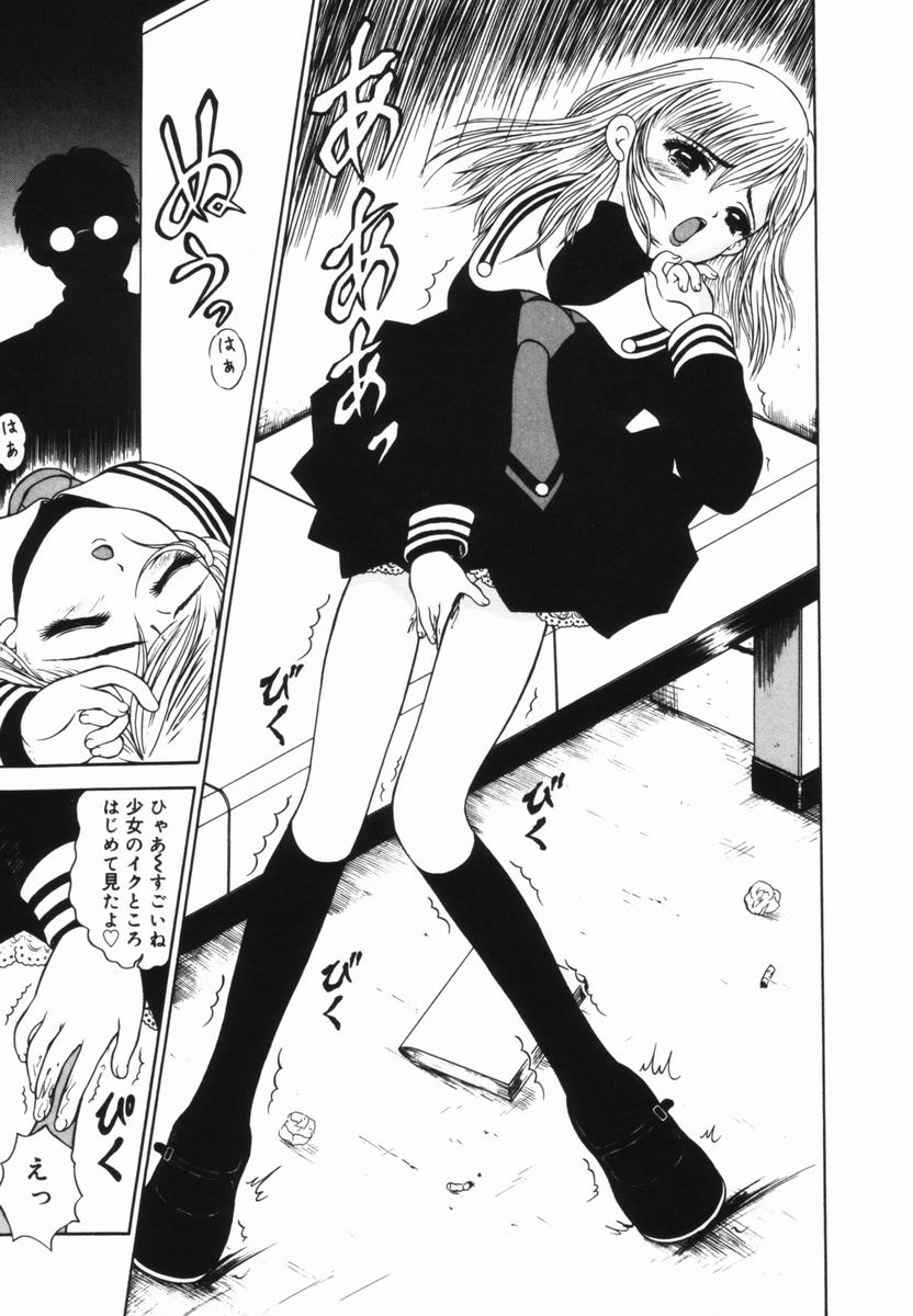 Shoujo no Koukishin page 12 full