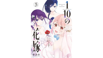 [Yukino] 1/10 no Hanayome Volume 5 cover