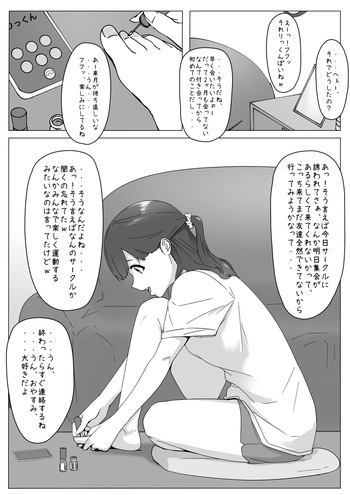 [坦々MEN] 遠距離恋愛中の女子大生がサークルに入る話 cover