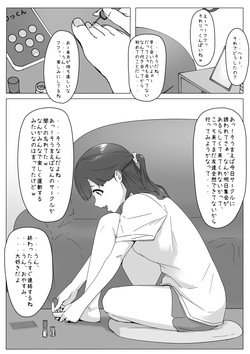 遠距離恋愛中の女子大生がサークルに入る話