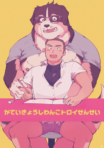 [Sawch_Cls] Troy-sensei, The Home Tutor Dog [ENG] cover
