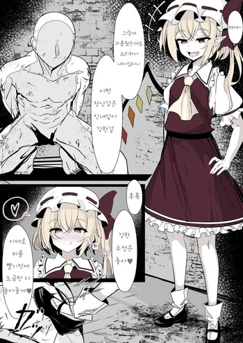 [Hatome Honpo (Hatome)] Reikoku na Flan o Kubishimex de Wakaraseru Ohanashi | 냉혹한 플랑을 목조르기 섹스로 참교육하는 이야기 (Touhou Project) [Korean] cover