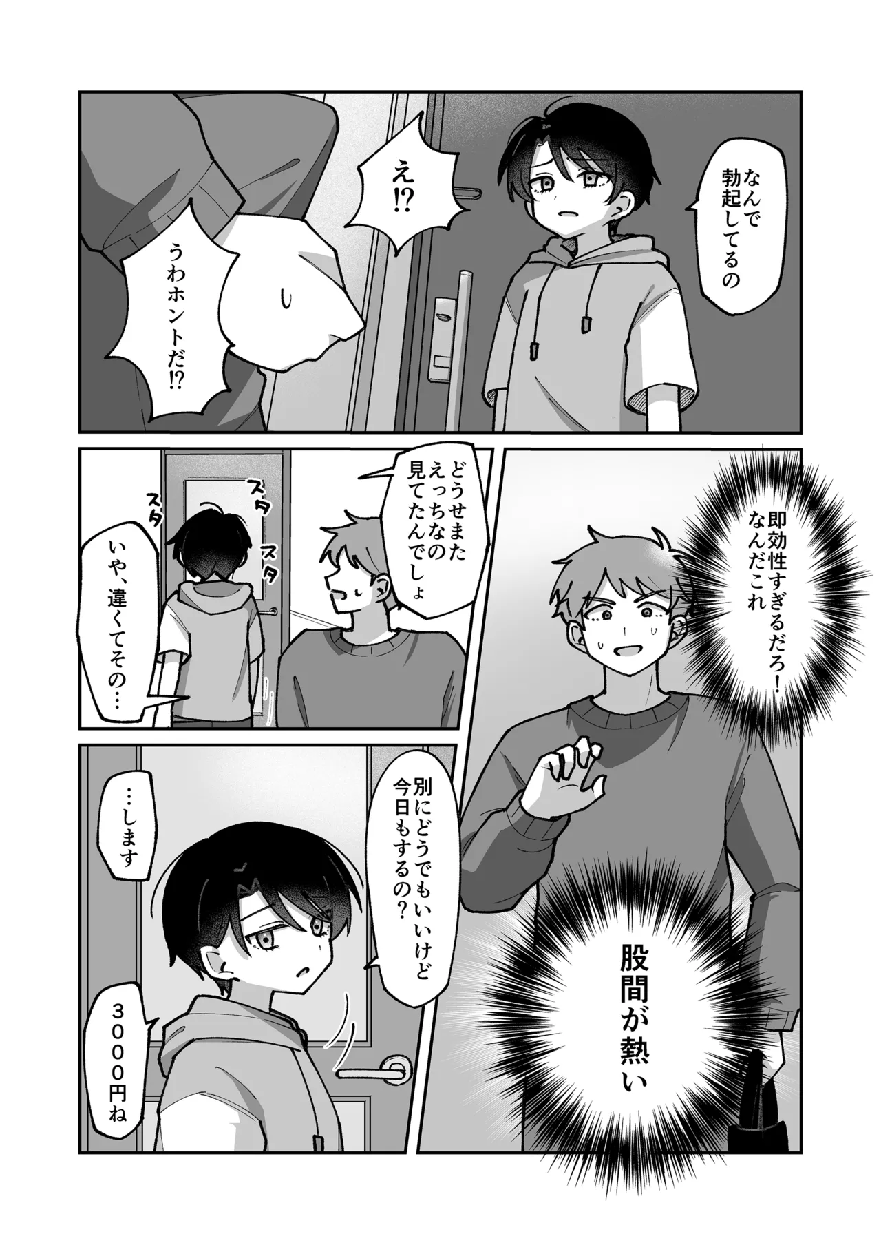 Fukanshou no otokonoko ni kimochiyo-sa o wakara seru hanashi page 12 full