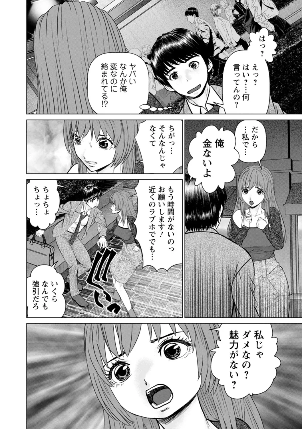 Gozen Reiji ni Dakishimete Daiikkai page 10 full