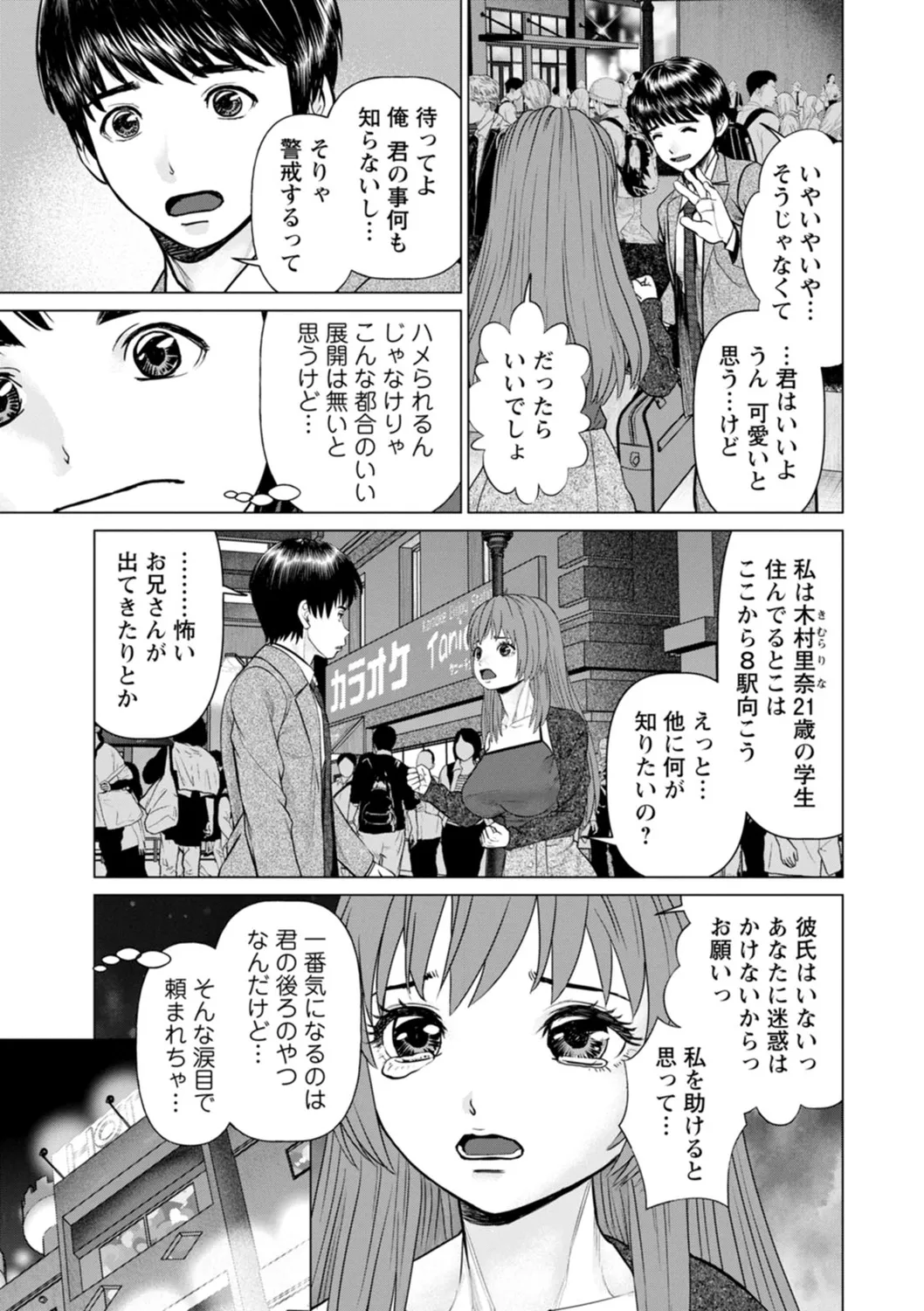 Gozen Reiji ni Dakishimete Daiikkai page 11 full