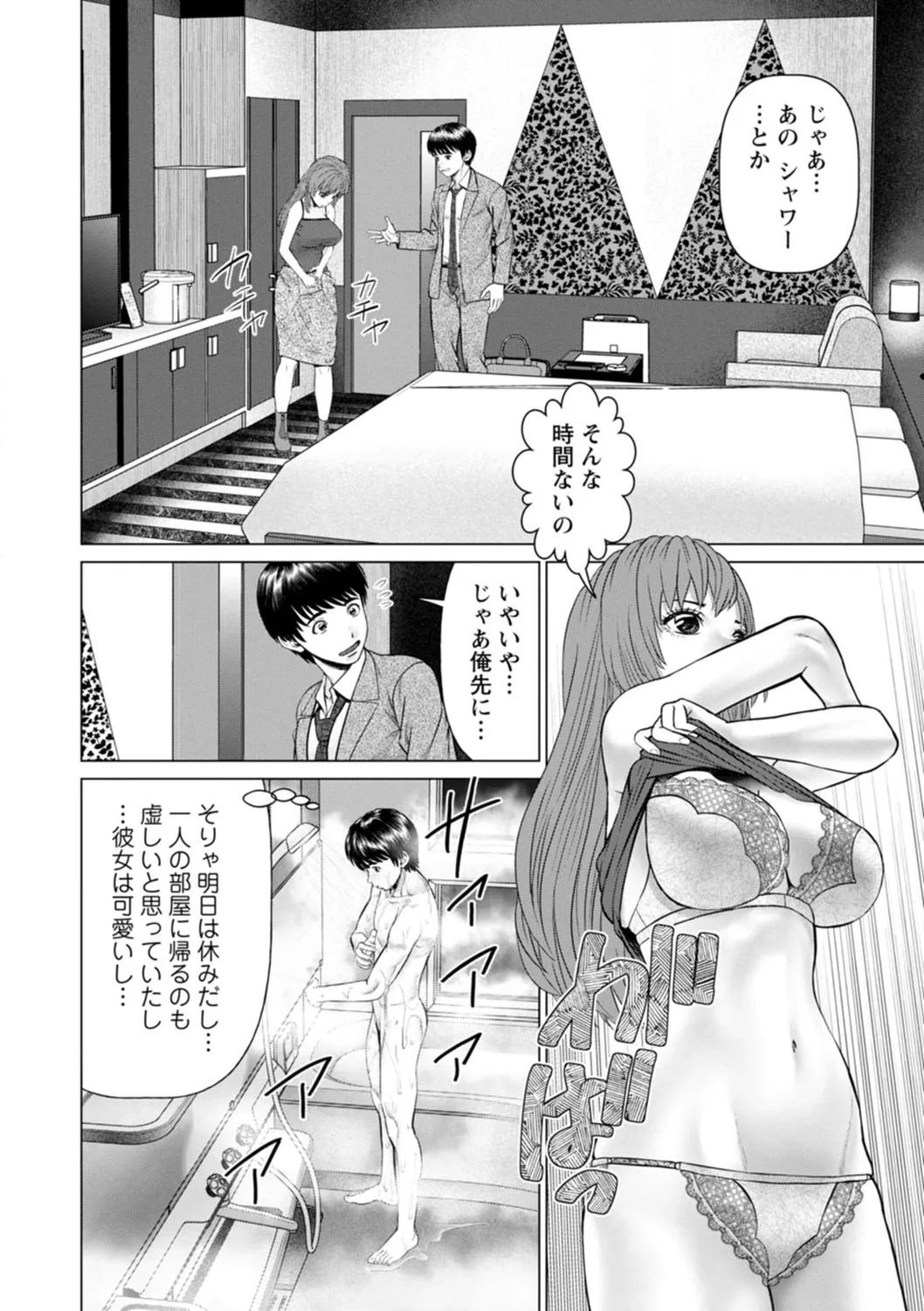 Gozen Reiji ni Dakishimete Daiikkai page 12 full