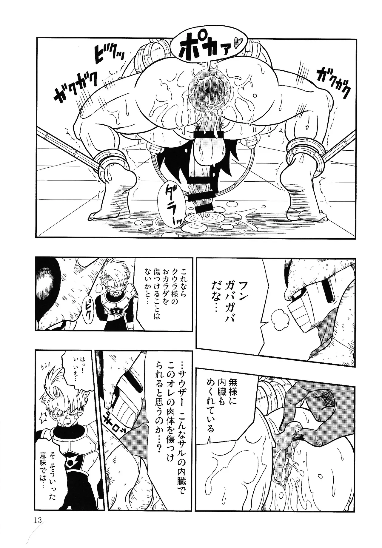 Hontoha Hna gekijo-ban doragonboru Z ~to bikkiri no saikyo tai saikyo~ page 12 full