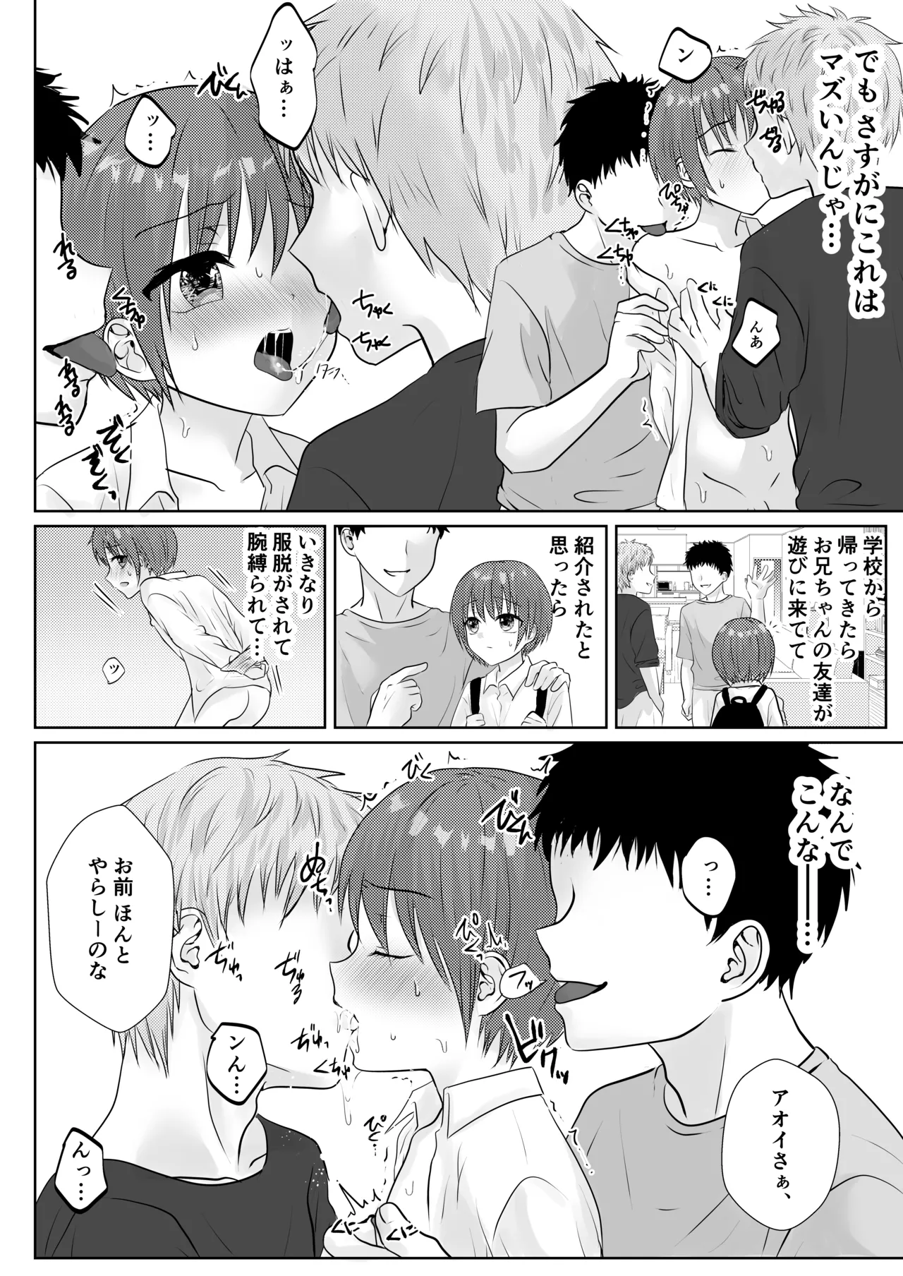 Oniichan-tachi Ni Rinkan Sarete Gucha-gucha ni Ikasaremakuru Hanashi ♂ page 3 full