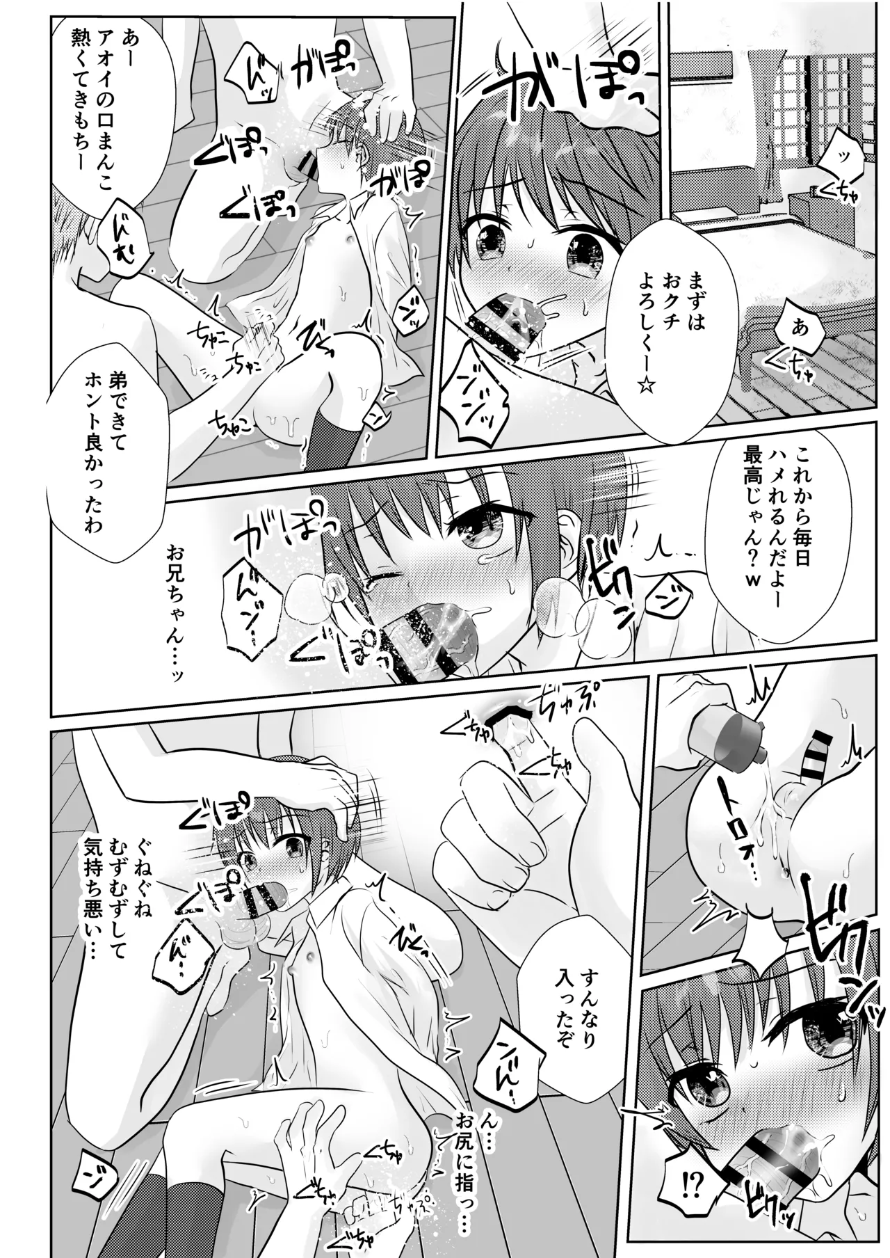 Oniichan-tachi Ni Rinkan Sarete Gucha-gucha ni Ikasaremakuru Hanashi ♂ page 5 full