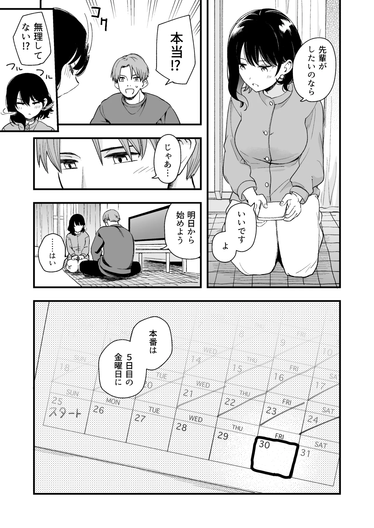 Seiso na Kanojo no  Midareta Sugata ga  Mite Mitai page 12 full