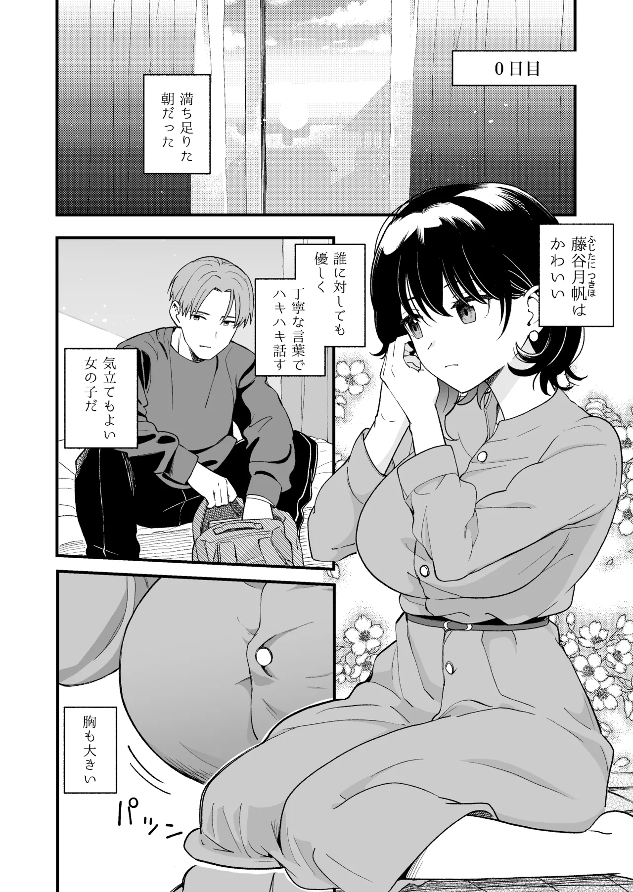 Seiso na Kanojo no  Midareta Sugata ga  Mite Mitai page 3 full