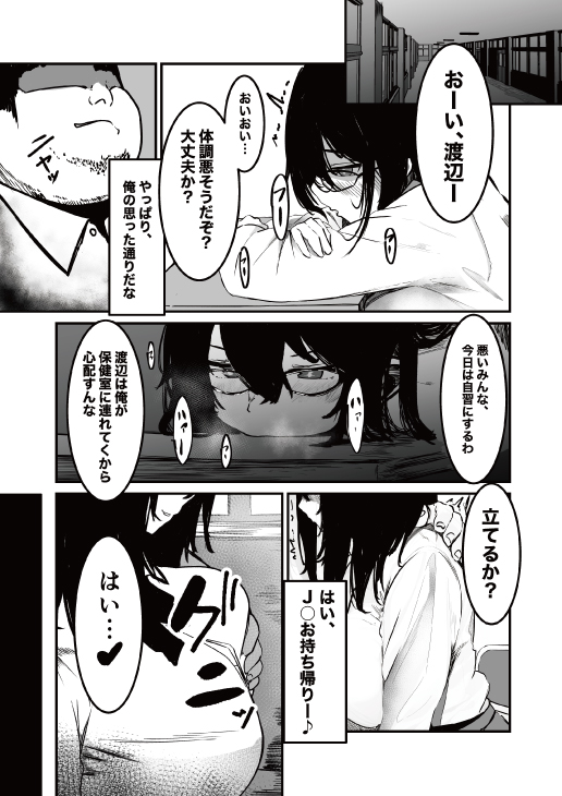 Seifuku no Shita page 11 full