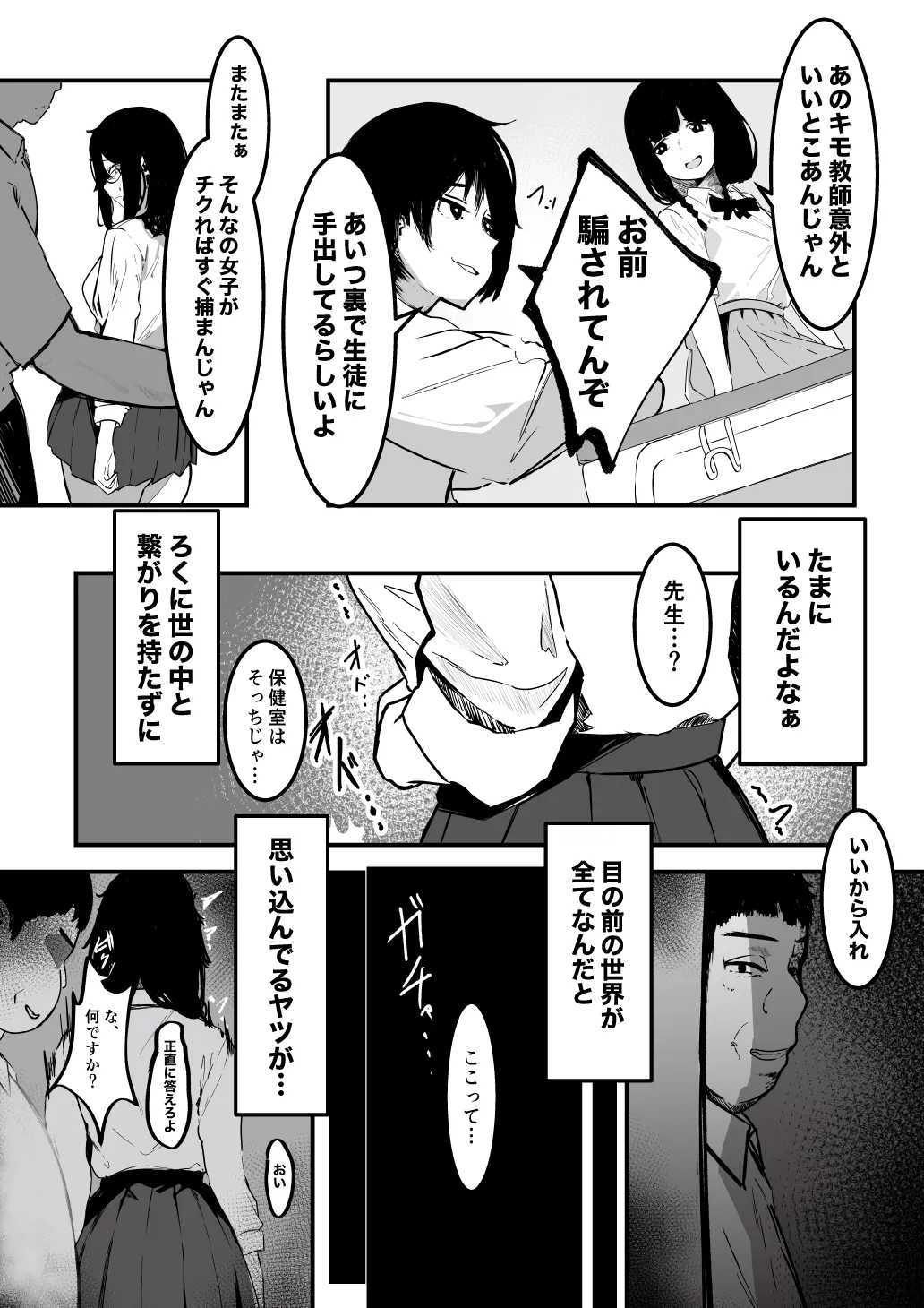 Seifuku no Shita page 12 full