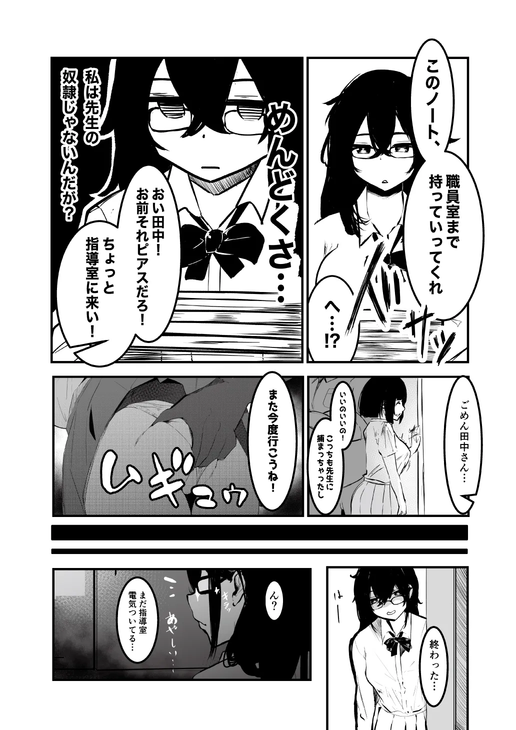 Seifuku no Shita page 4 full