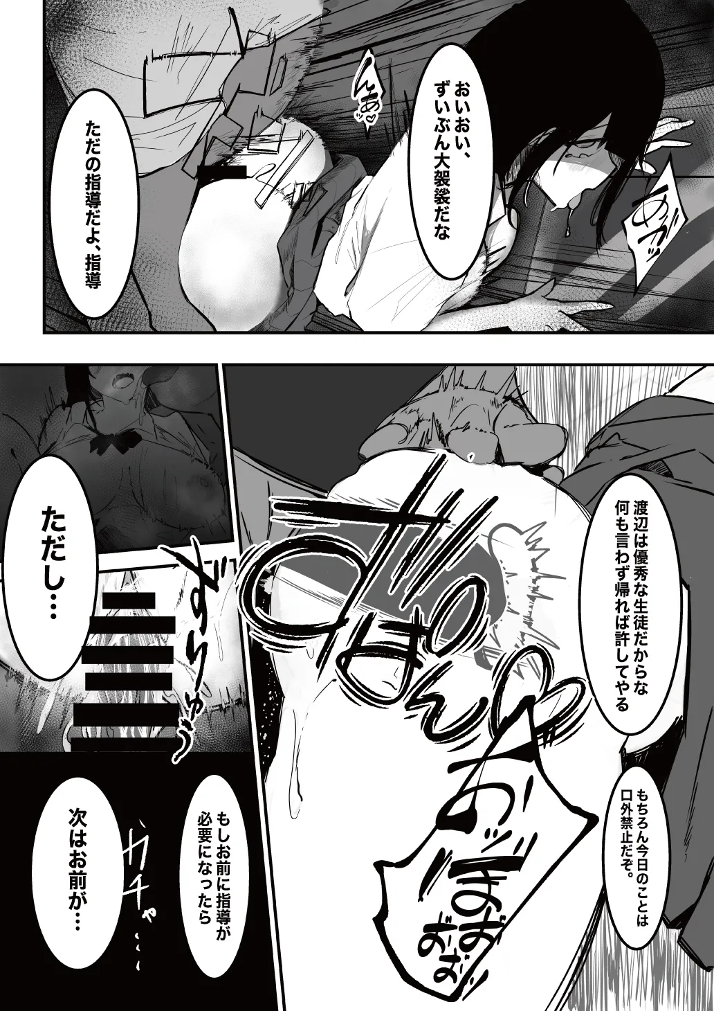 Seifuku no Shita page 6 full