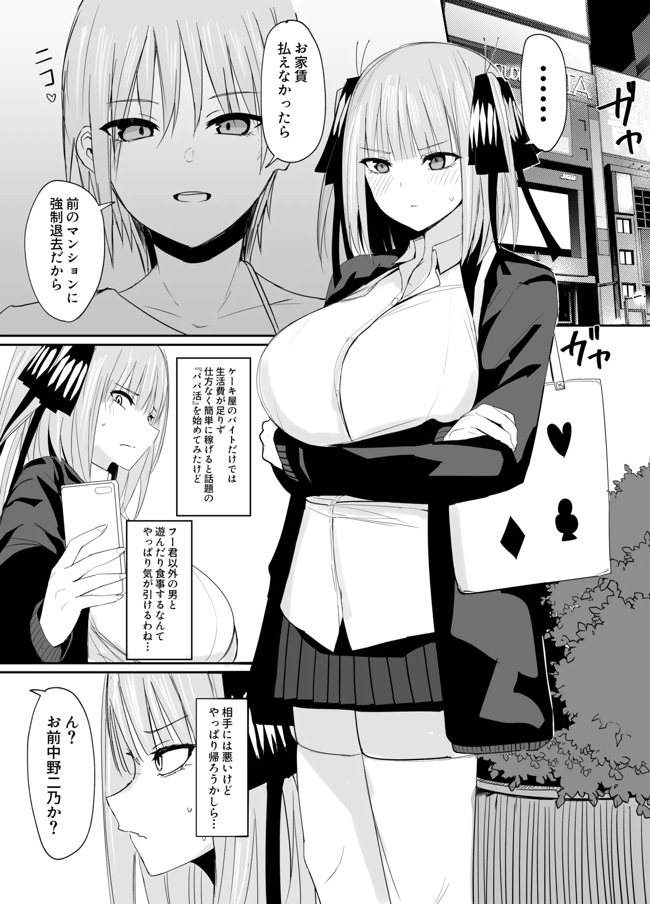 Ninorare+omake page 3 full
