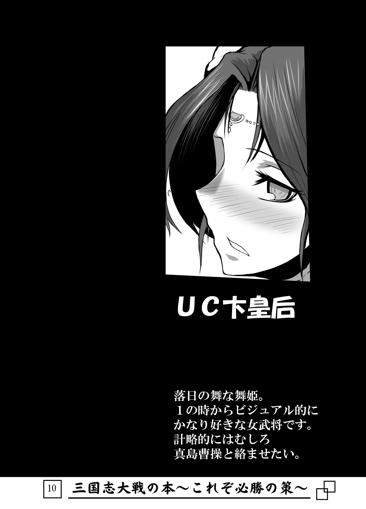 Sangokushi Taisen no Hon ~Korezo Hisshou no Saku!~ page 11 full