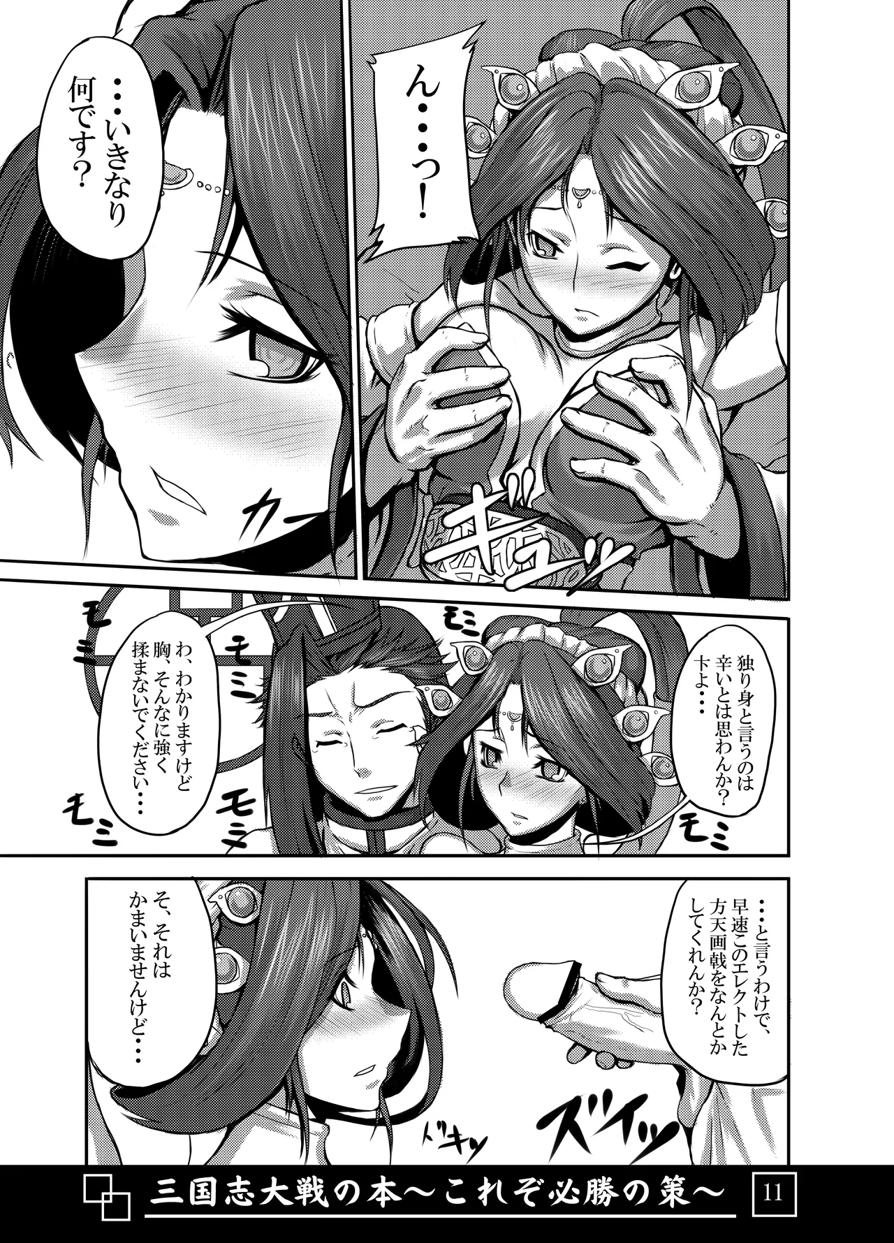 Sangokushi Taisen no Hon ~Korezo Hisshou no Saku!~ page 12 full