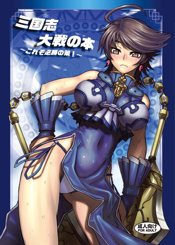 [Avion Village (Johnny)] Sangokushi Taisen no Hon ~Korezo Hisshou no Saku!~ (Sangokushi Taisen) cover