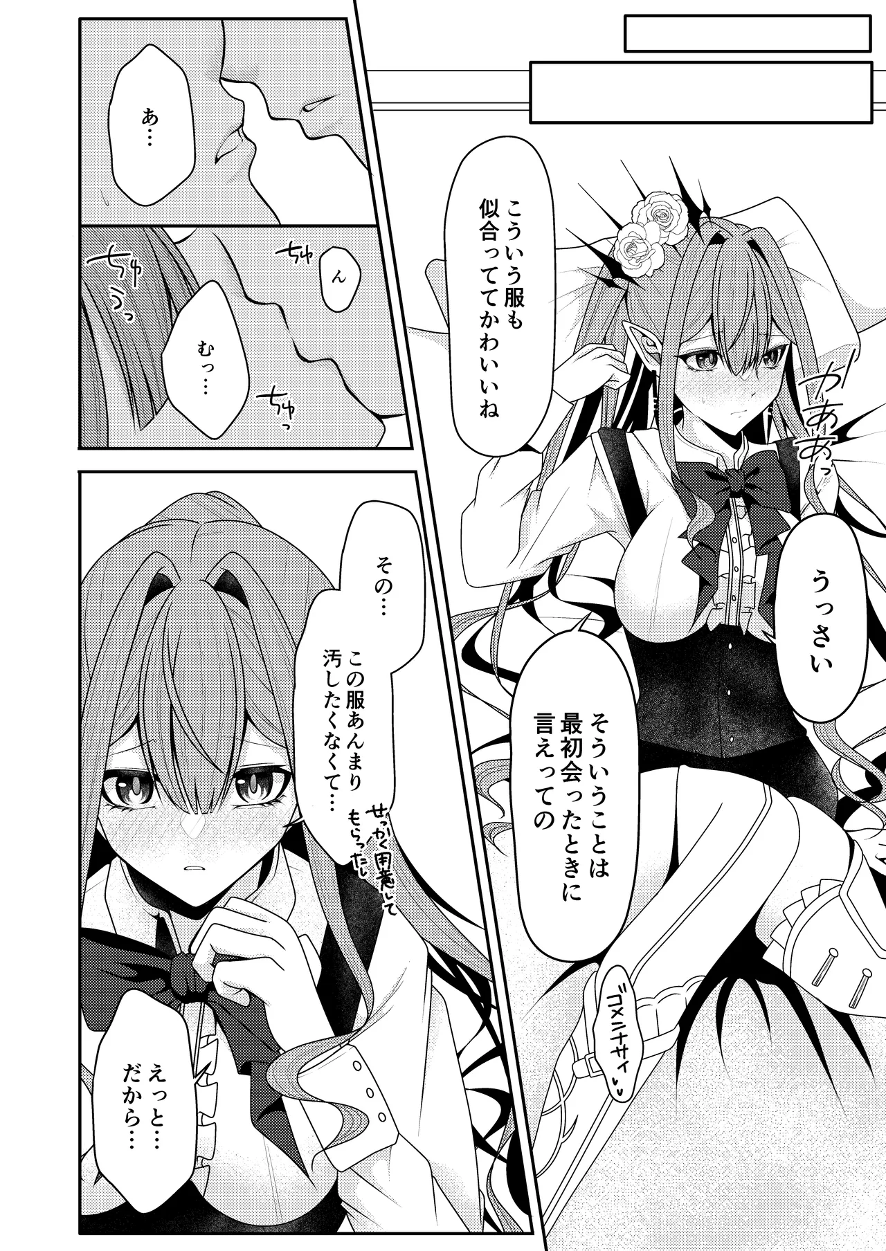 Toriko to Dokidoki Date Biyori page 7 full