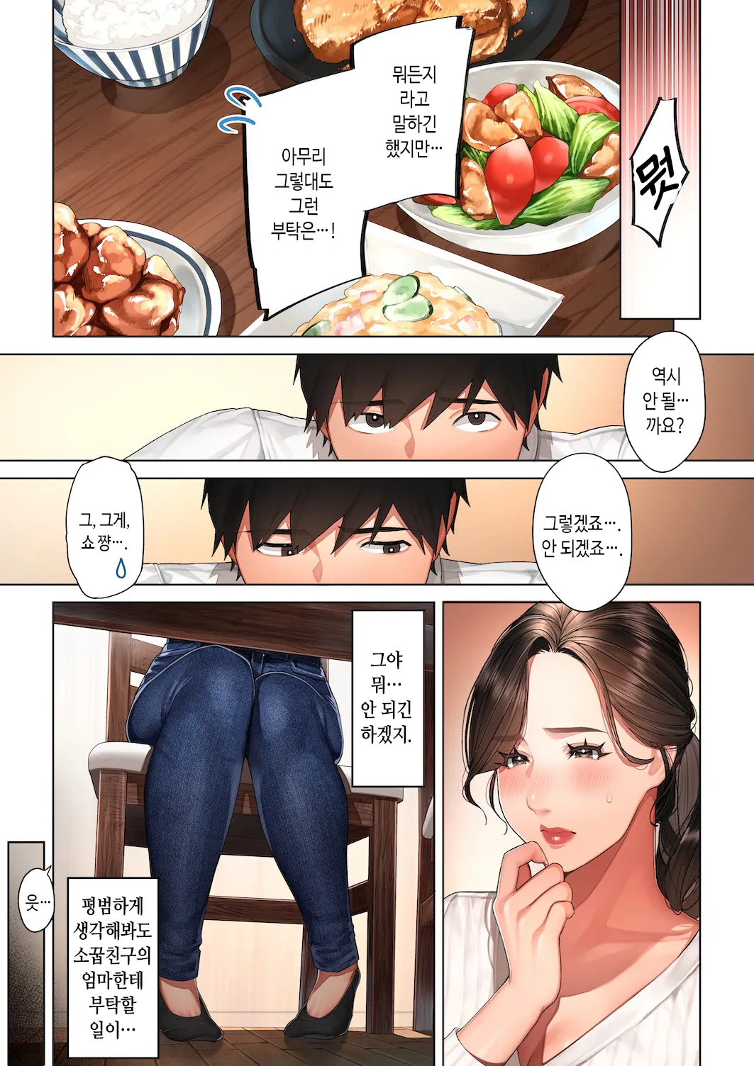 Kyouko-san wa Osananajimi no Okaa-san | 쿄코 씨는 소꿉친구의 엄마 page 10 full