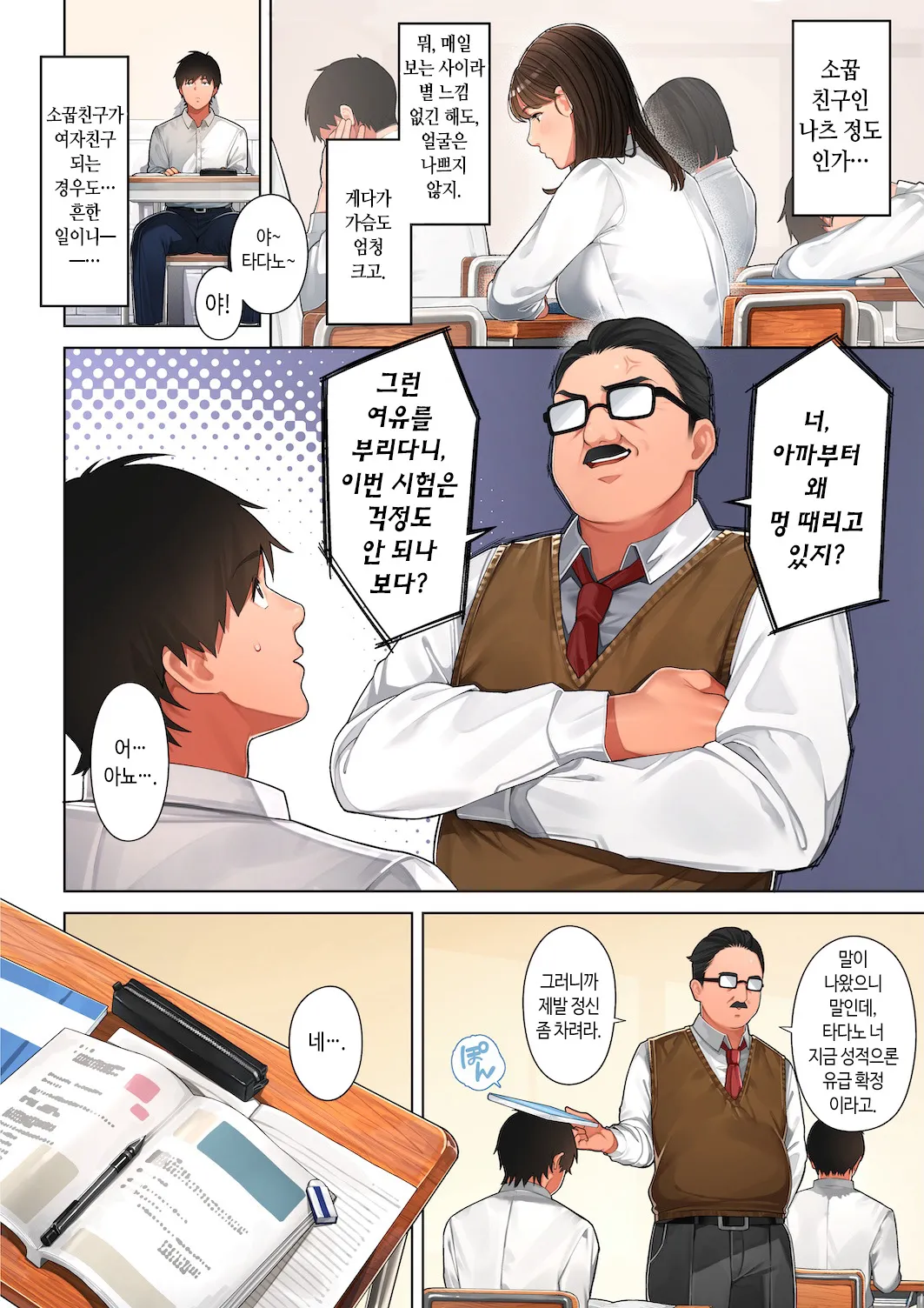 Kyouko-san wa Osananajimi no Okaa-san | 쿄코 씨는 소꿉친구의 엄마 page 3 full