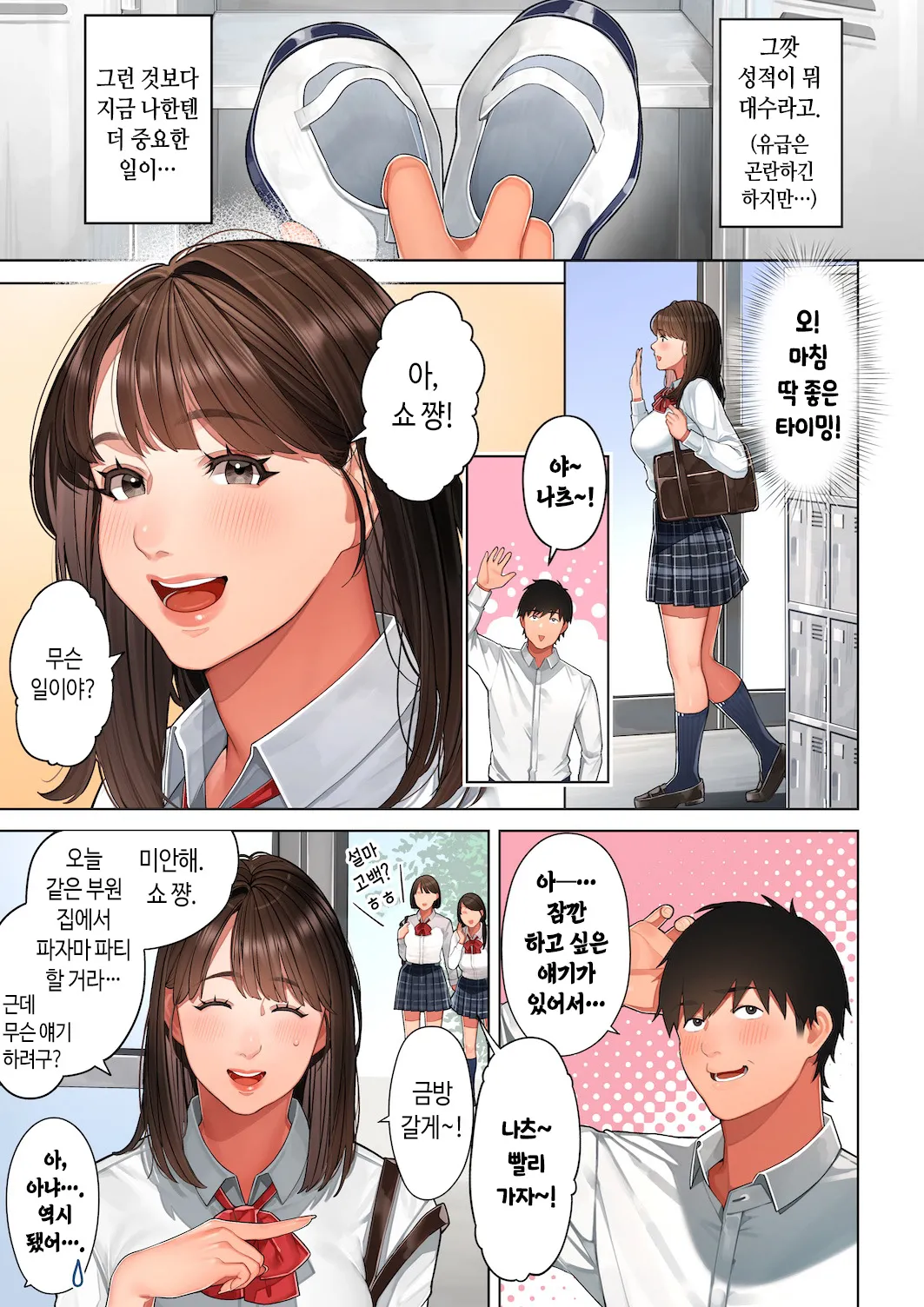 Kyouko-san wa Osananajimi no Okaa-san | 쿄코 씨는 소꿉친구의 엄마 page 4 full