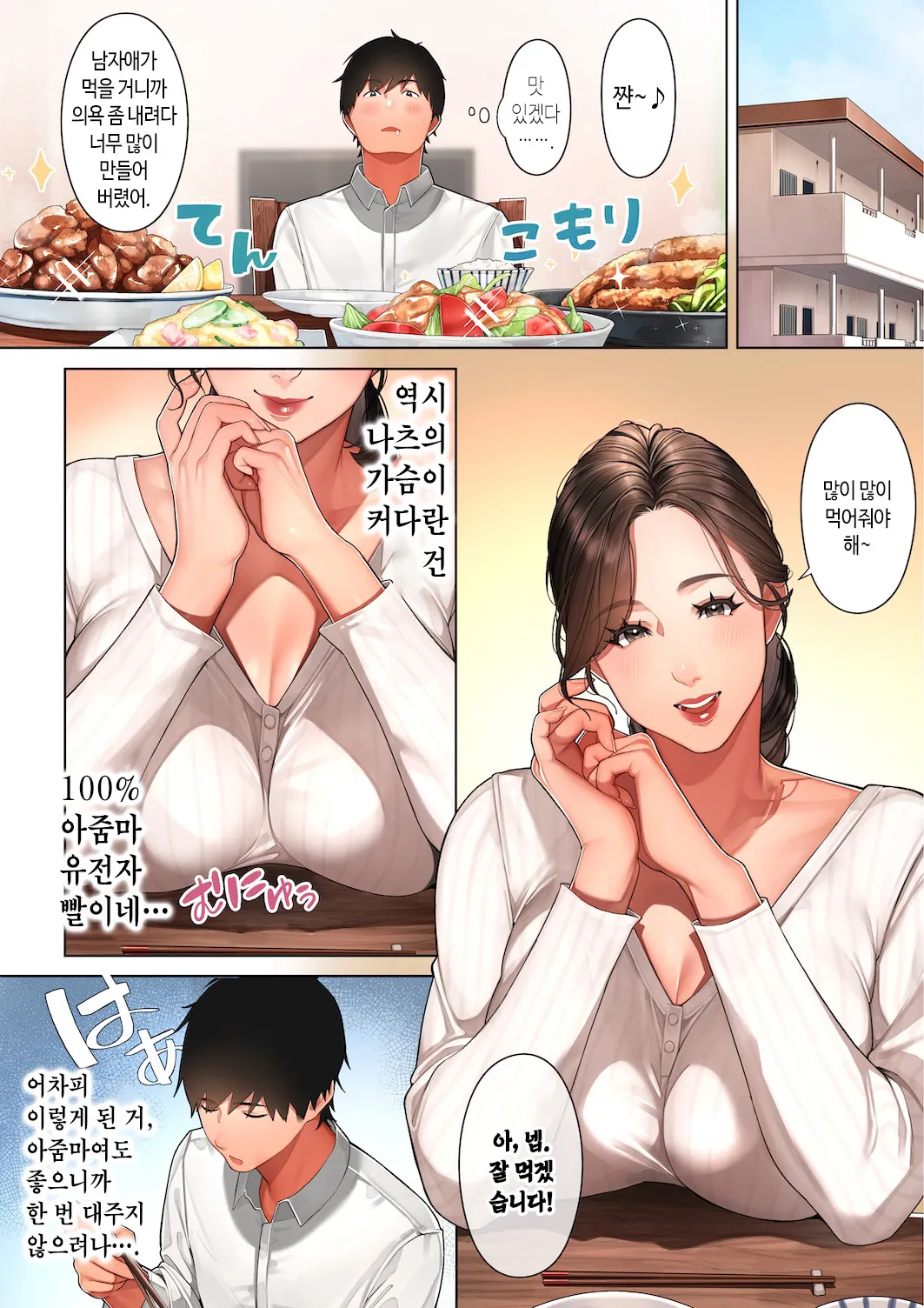 Kyouko-san wa Osananajimi no Okaa-san | 쿄코 씨는 소꿉친구의 엄마 page 7 full
