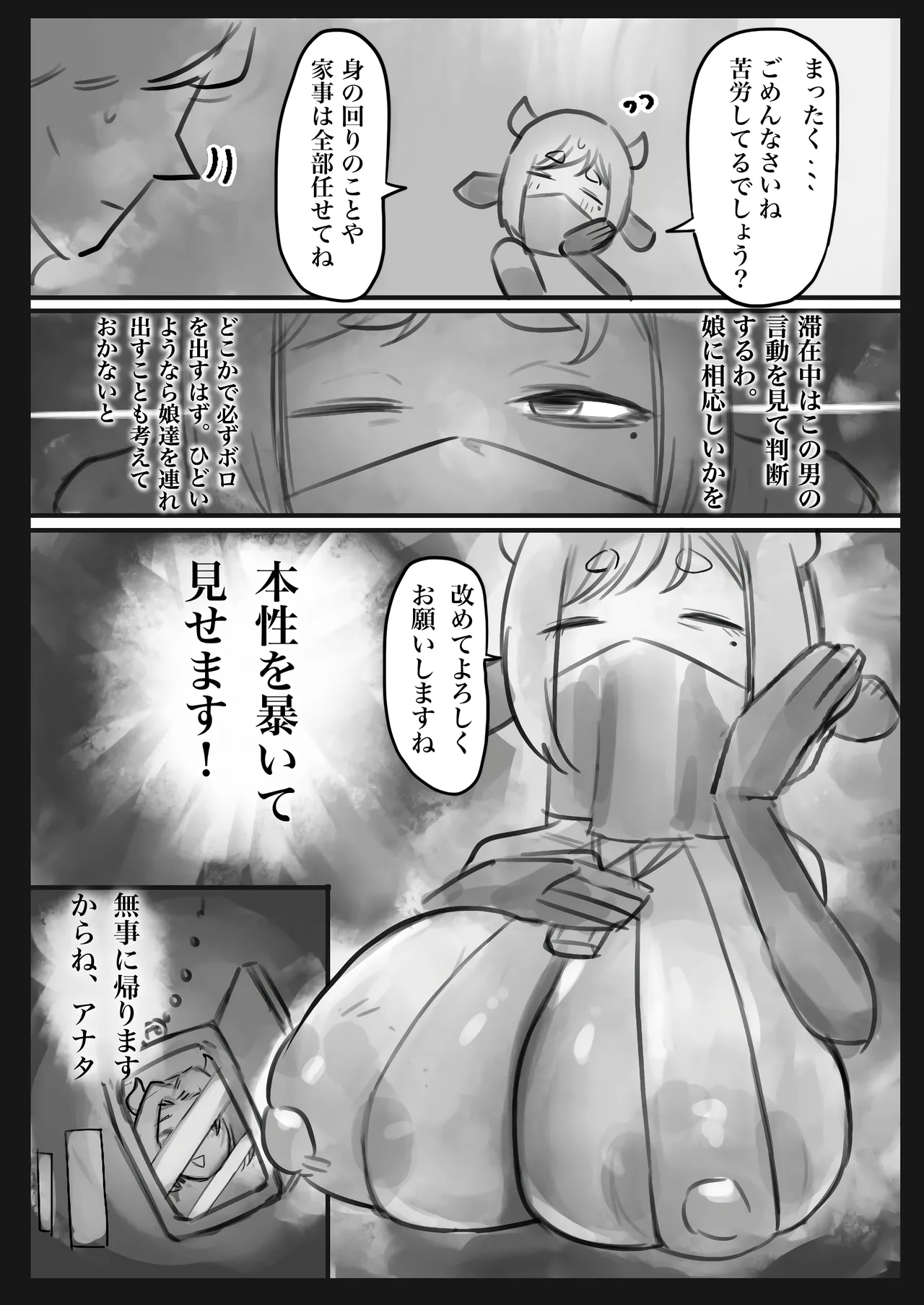 Muhyōjō kūru-kei mazomesuushi chichi inma-san to raburabu kōbi suru hanashi 〜 mazomesumama-hen 〜 page 11 full