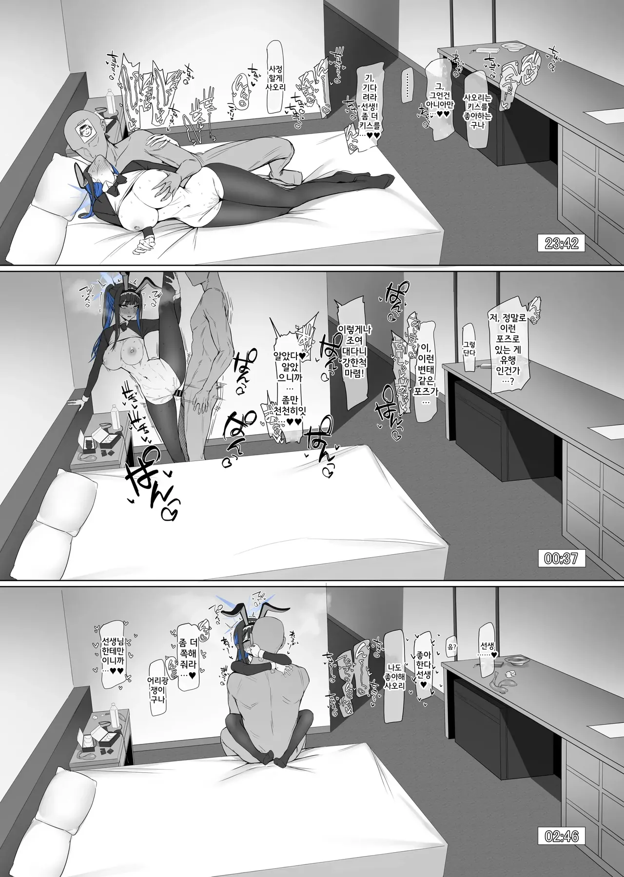 Saori kouhen │ 사오리 후편 page 11 full