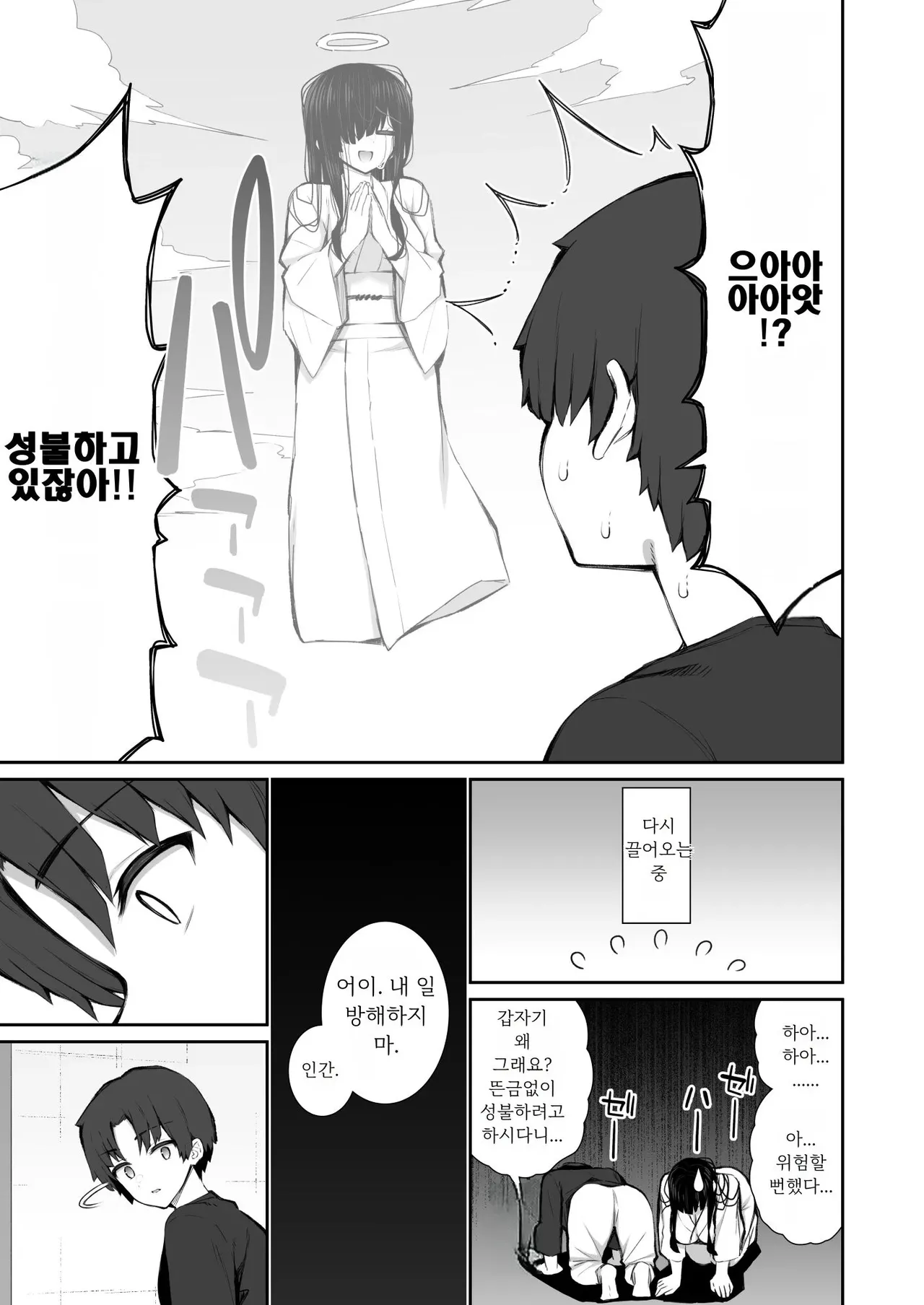 Katte ni Sumitsuiteru InCha Yuurei no Karada o Suki Katte suru Hanashi 3 | 멋대로 눌러앉은 아싸 유령의 몸을 막 쓰는 이야기 3 page 12 full