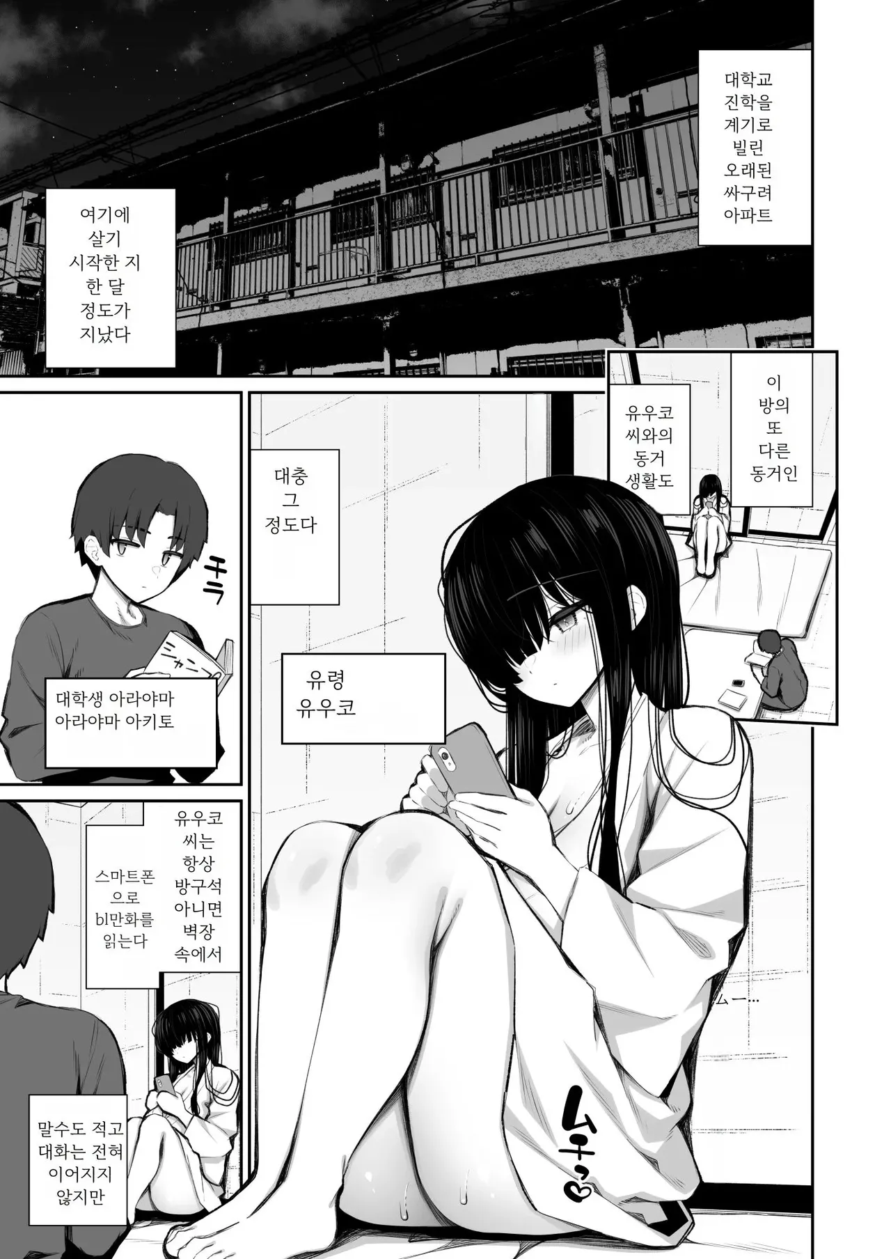 Katte ni Sumitsuiteru InCha Yuurei no Karada o Suki Katte suru Hanashi 3 | 멋대로 눌러앉은 아싸 유령의 몸을 막 쓰는 이야기 3 page 4 full