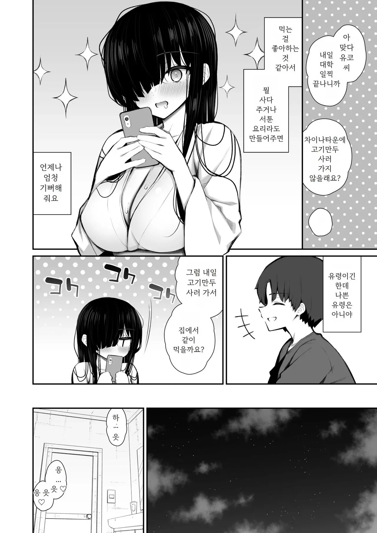 Katte ni Sumitsuiteru InCha Yuurei no Karada o Suki Katte suru Hanashi 3 | 멋대로 눌러앉은 아싸 유령의 몸을 막 쓰는 이야기 3 page 5 full