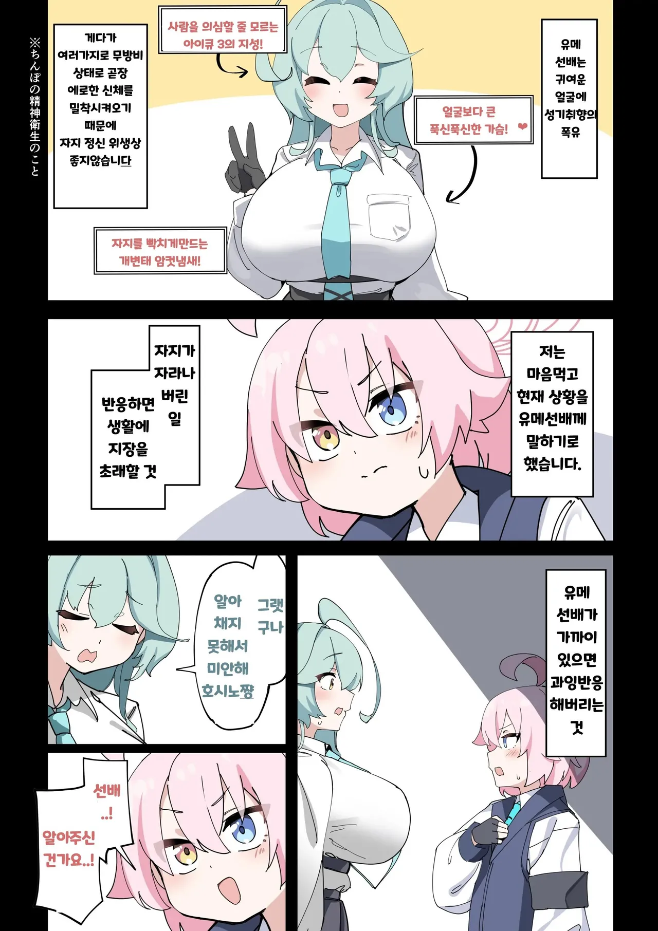 Futanari Hoshino-chan vs Tennen Bakunyuu Yume Senpai | 후타나리 호시노 vs 천연 폭유 유메 선배 page 5 full
