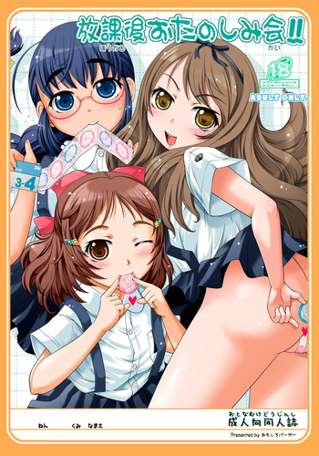 [Omoshiro Burger (Tokuda Shinnosuke)] Houkago Otanoshimikai!! cover