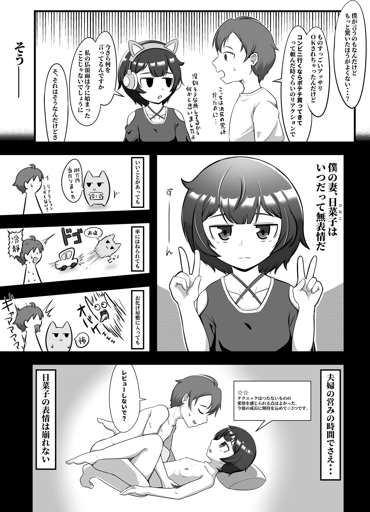 Muhyoujou na Hitozuma ga Netorase Aite ni Miseru Kao page 3 full