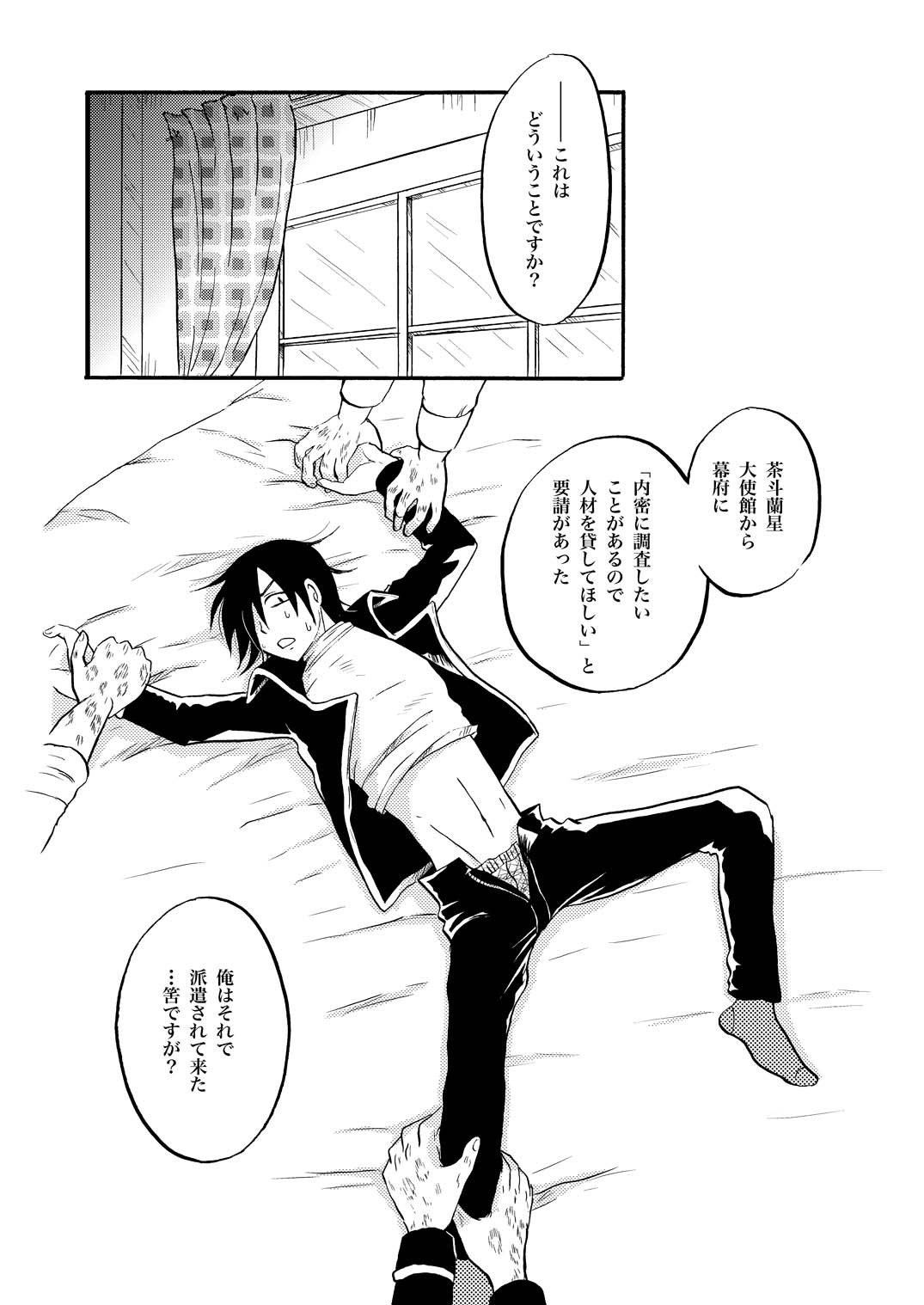 さ●るちゃんピンチ! page 11 full