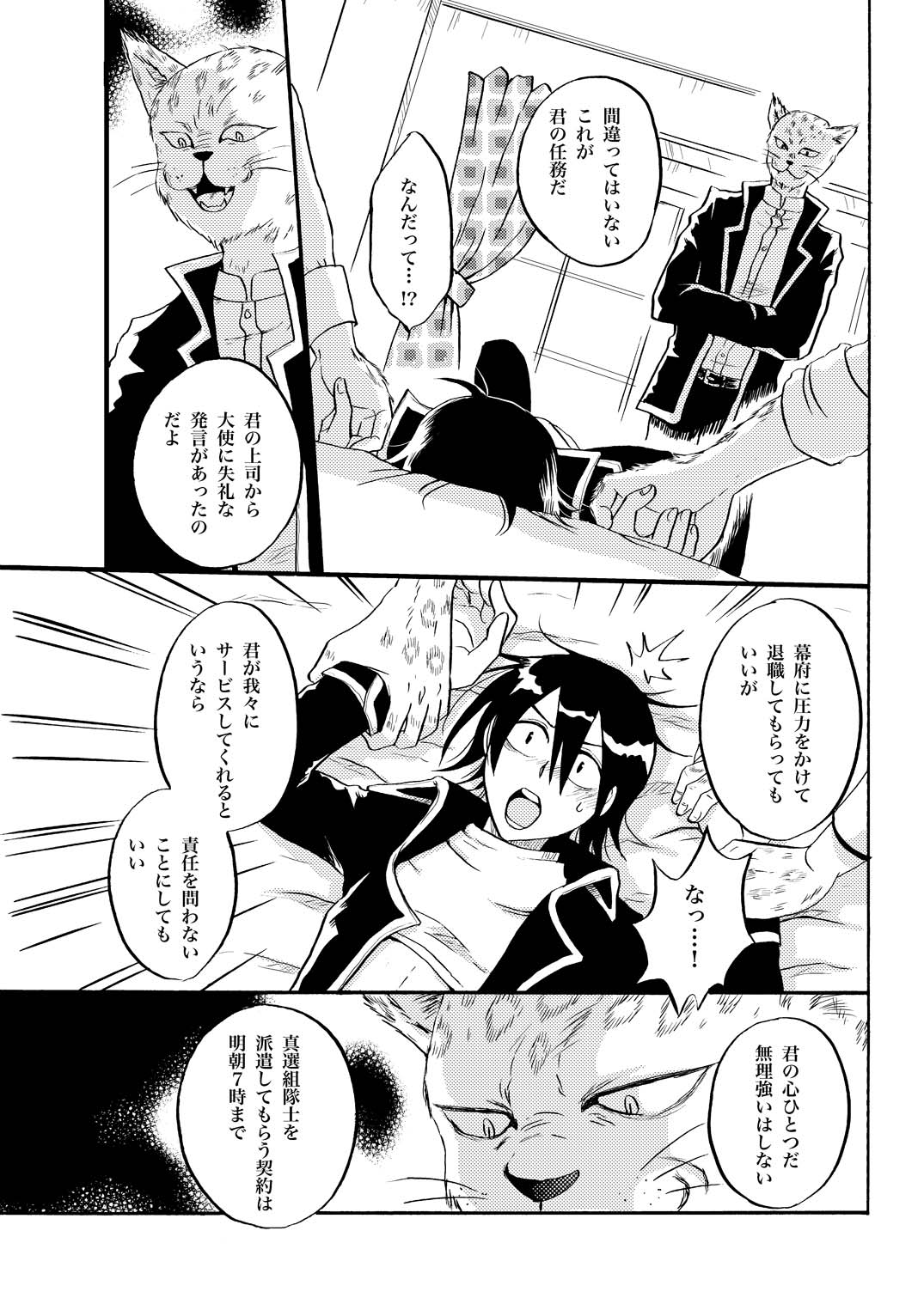 さ●るちゃんピンチ! page 12 full