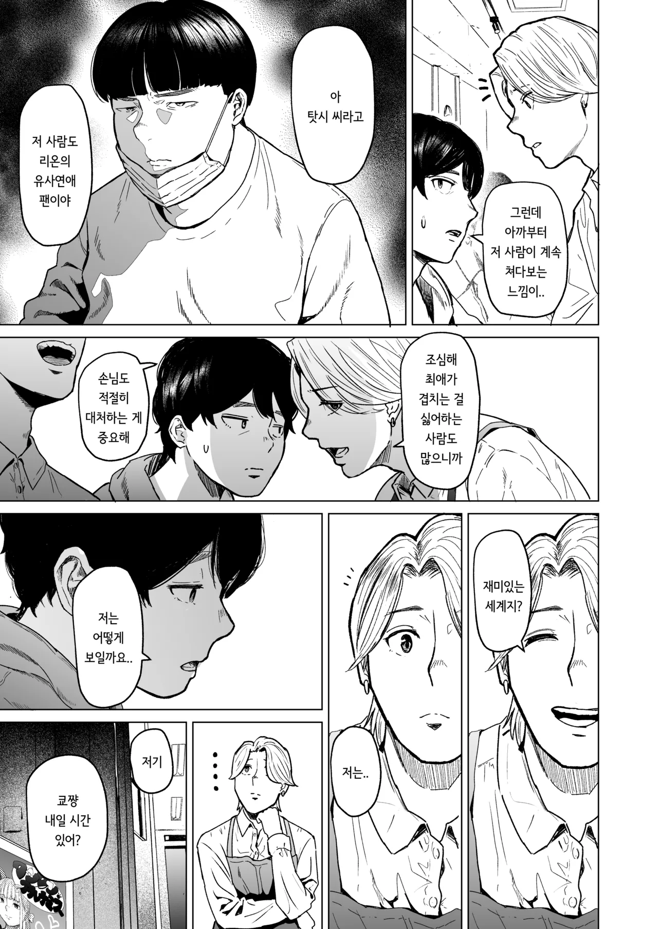 Souiu Concept 2 - That kind of concept page 11 full