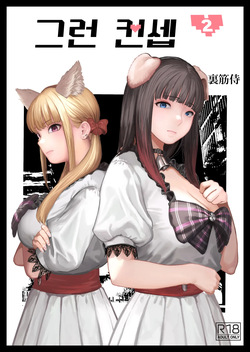 Souiu Concept 2 - That kind of concept