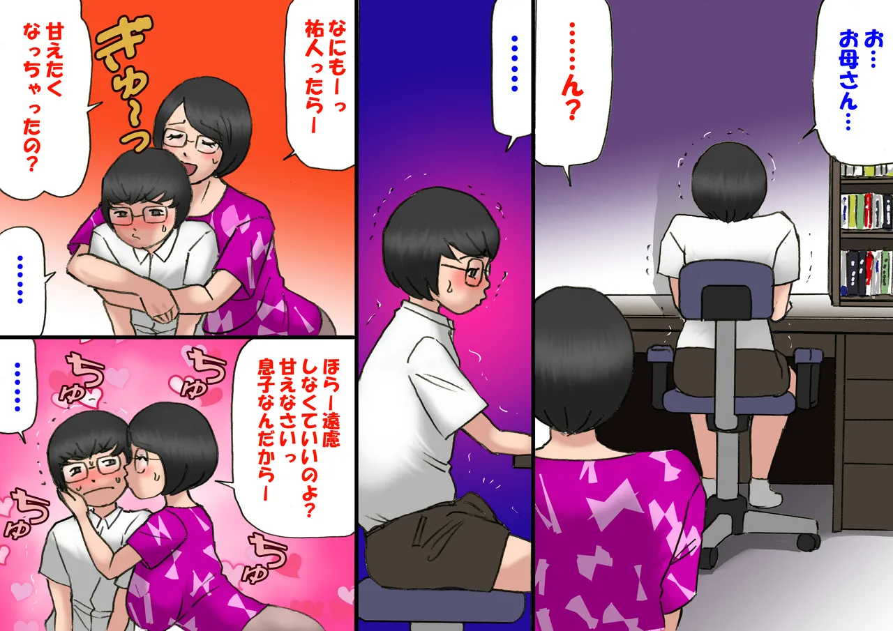 Flirting with my mother and my teenage years, full length page 11 full