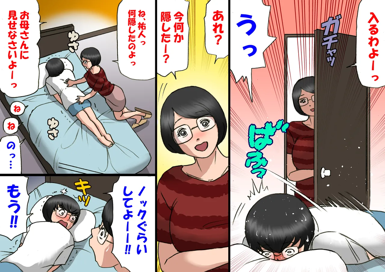 Flirting with my mother and my teenage years, full length page 2 full