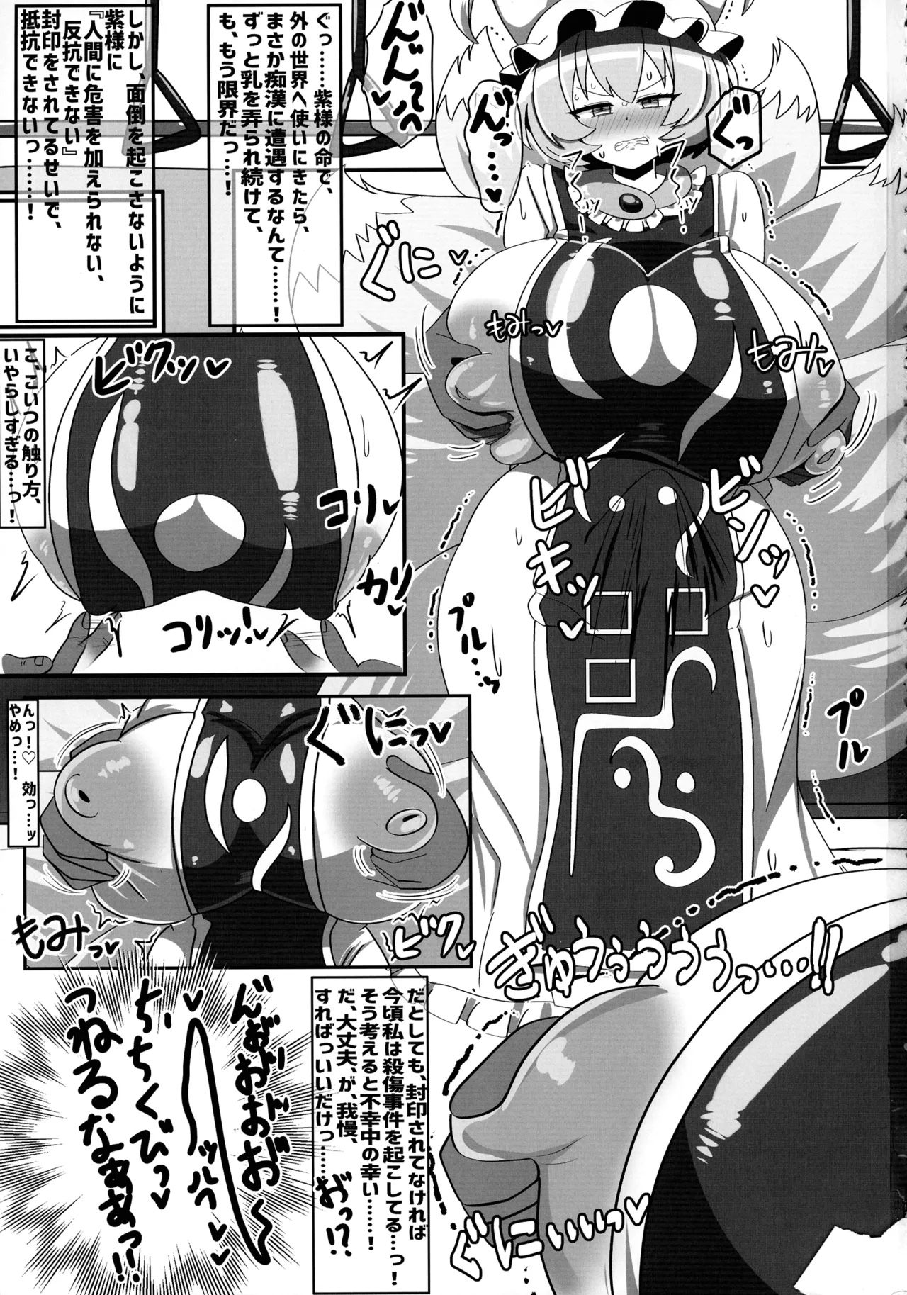 Futanari Ran-sama no Junan page 3 full