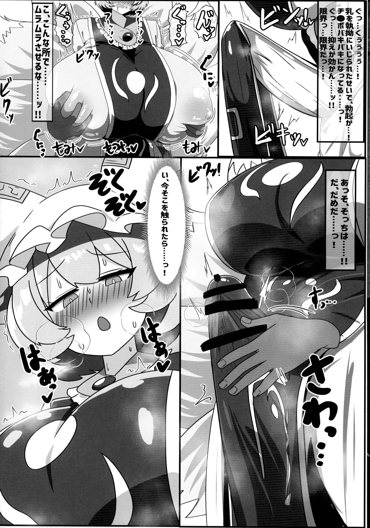 Futanari Ran-sama no Junan page 4 full