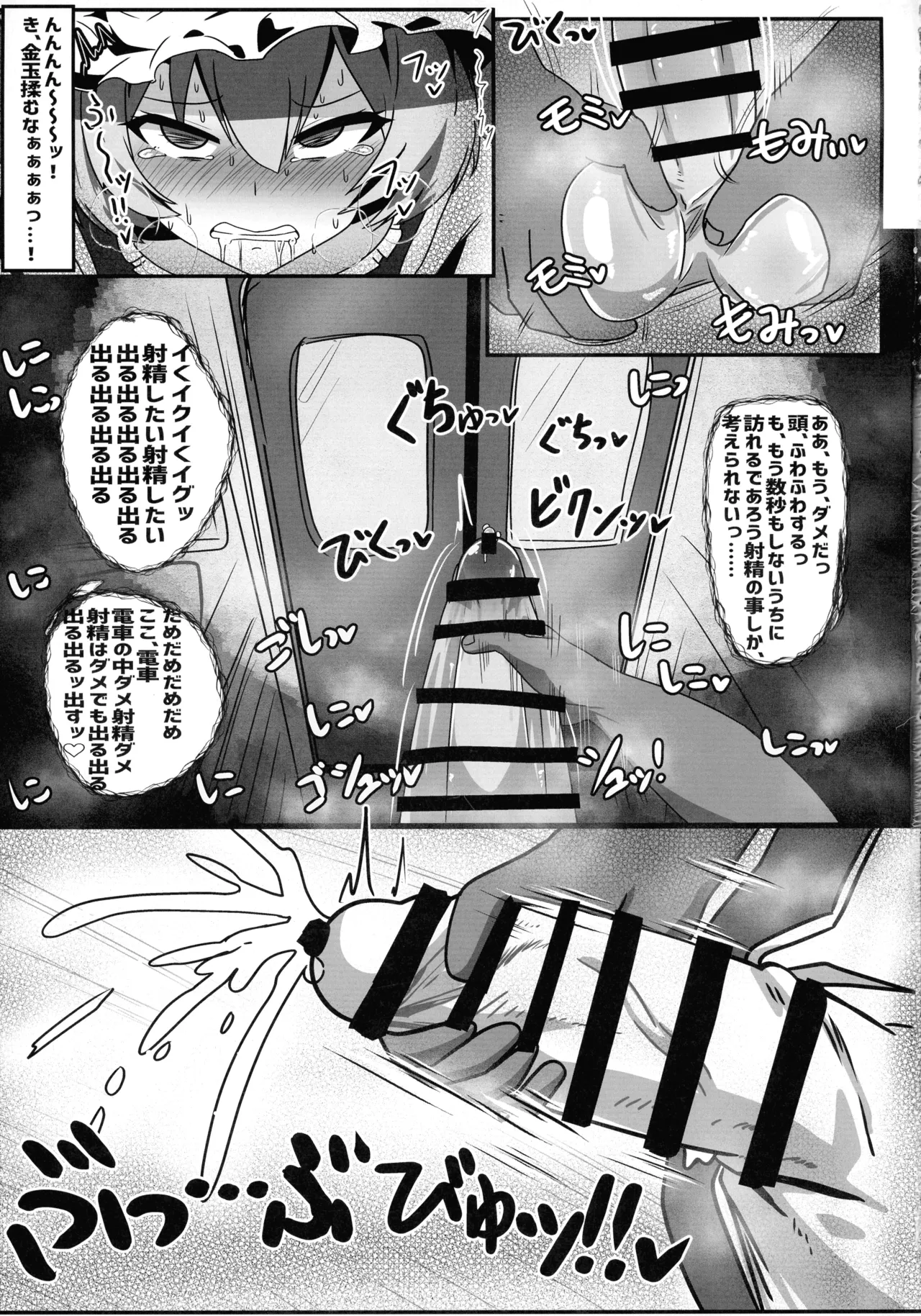 Futanari Ran-sama no Junan page 7 full